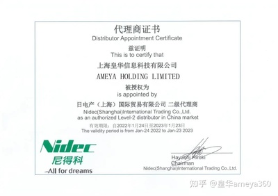 皇華成功簽署尼得科（Nidec）通訊設(shè)備代理權(quán)，加速市場布局